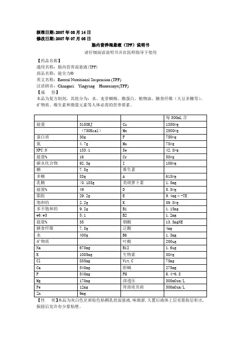 TPF能全力说明书
