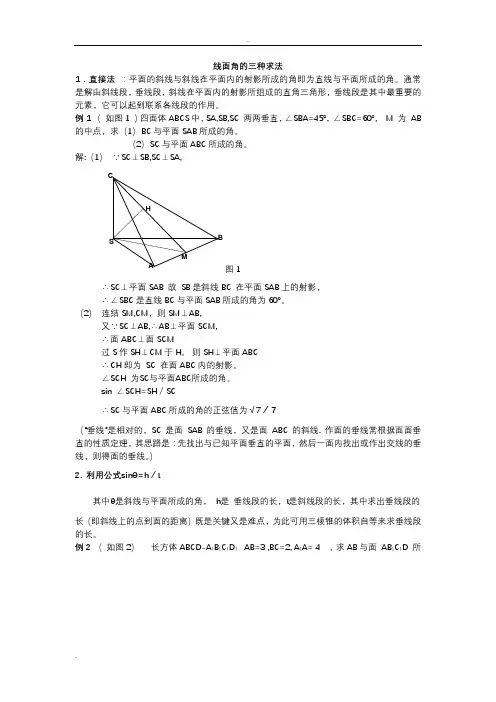线面角的求法总结