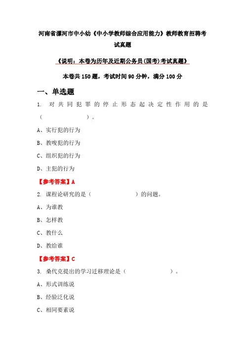 河南省漯河市中小幼《中小学教师综合应用能力》教师教育招聘考试真题