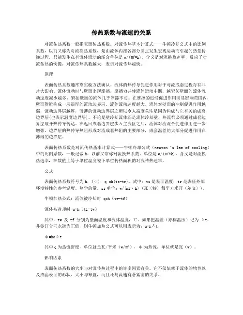 传热系数与流速的关系