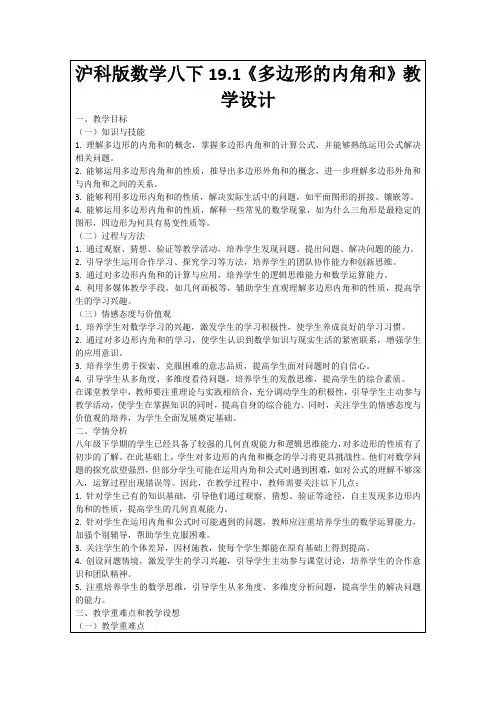 沪科版数学八下19.1《多边形的内角和》教学设计