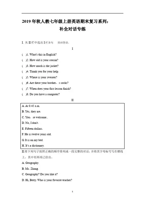 人教七年级上册英语期末复习系列：补全对话专练(word含答案)