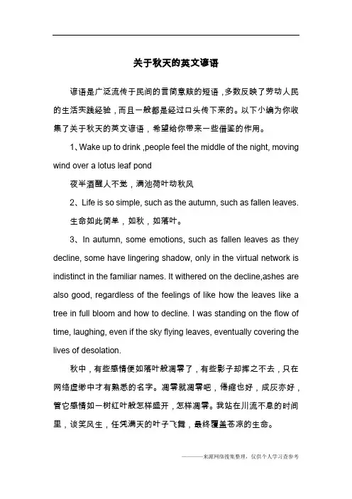 关于秋天的英文谚语