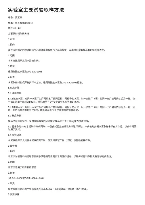 实验室主要试验取样方法