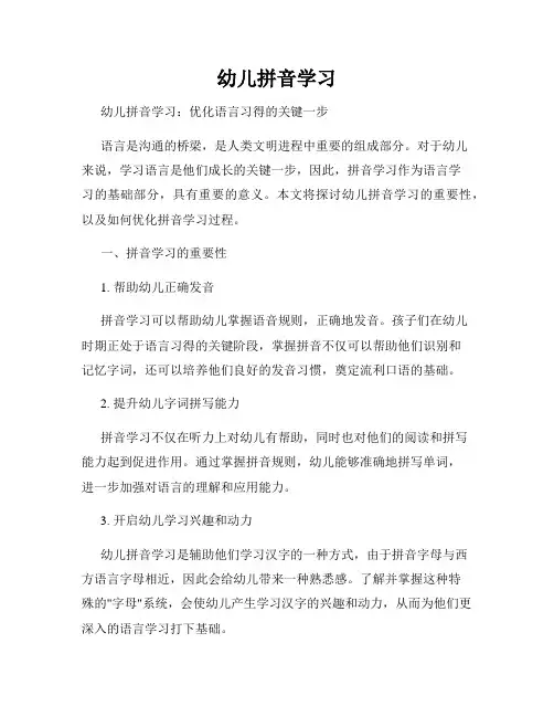幼儿拼音学习