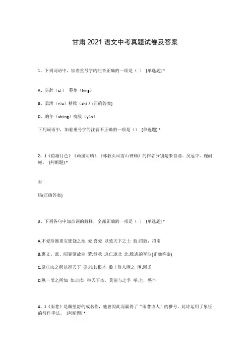 甘肃2021语文中考真题试卷及答案