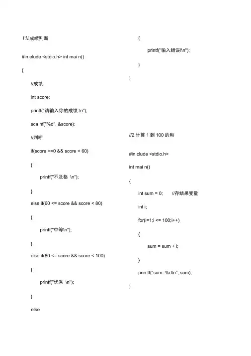 c语言初学必背代码
