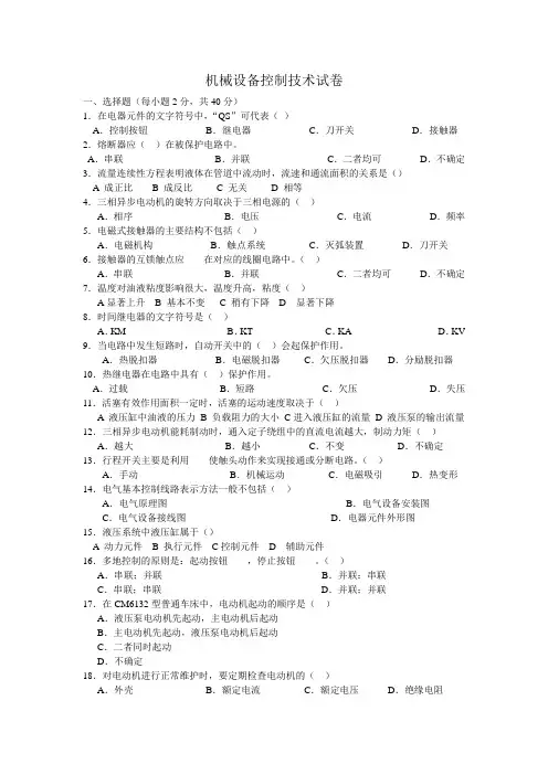 机械设备控制技术试卷