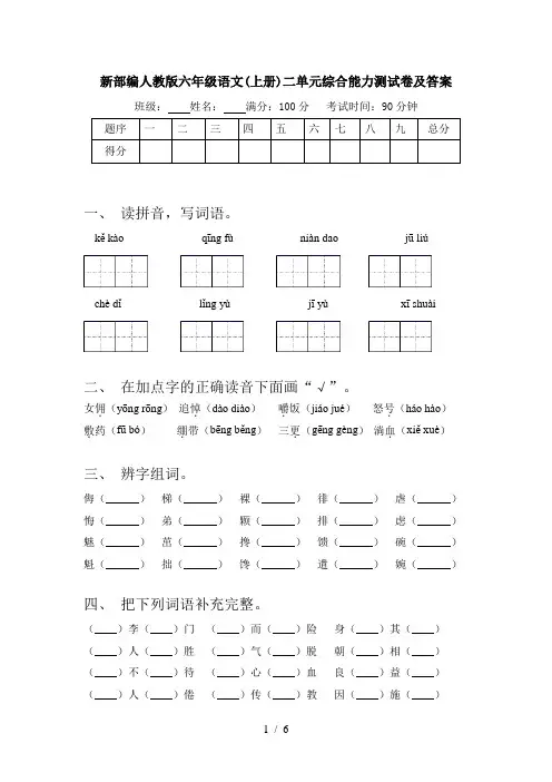 新部编人教版六年级语文(上册)二单元综合能力测试卷及答案