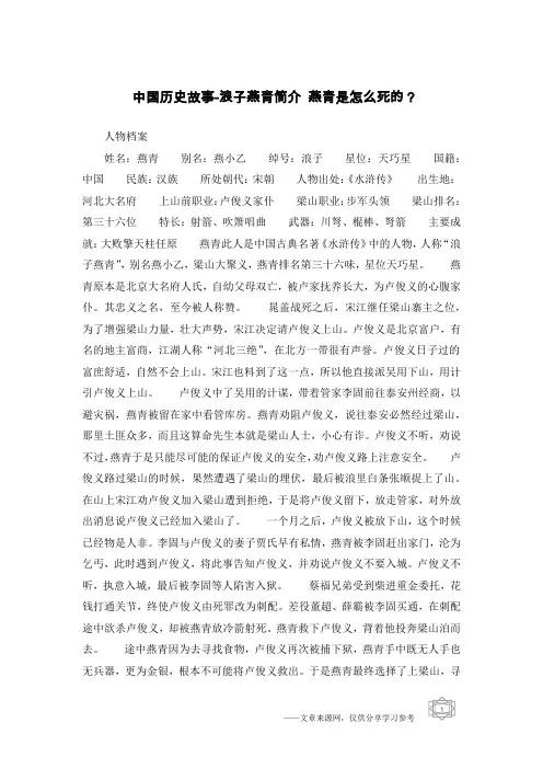 中国历史故事-浪子燕青简介 燕青是怎么死的？