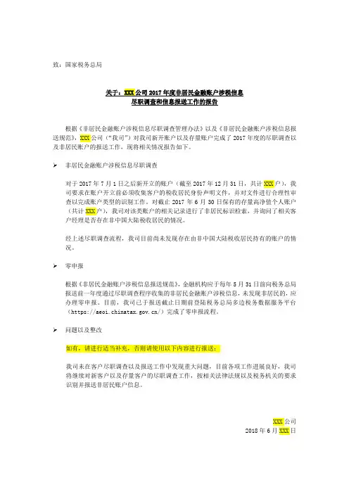 私募基金零申报工作报告模板