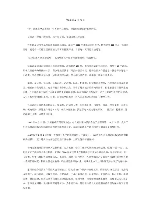 云南九大高原湖泊治理纪实