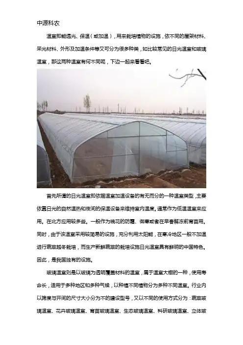 日光温室和玻璃温室的区别