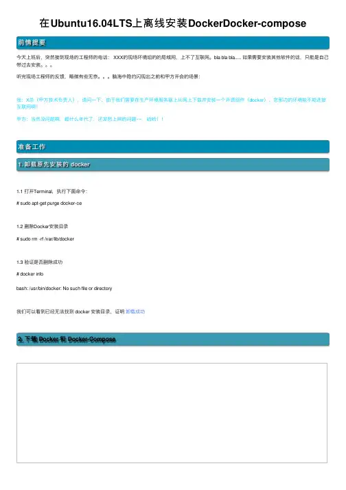 在Ubuntu16.04LTS上离线安装DockerDocker-compose