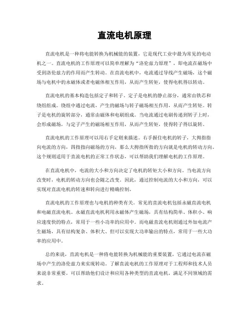 直流电机原理