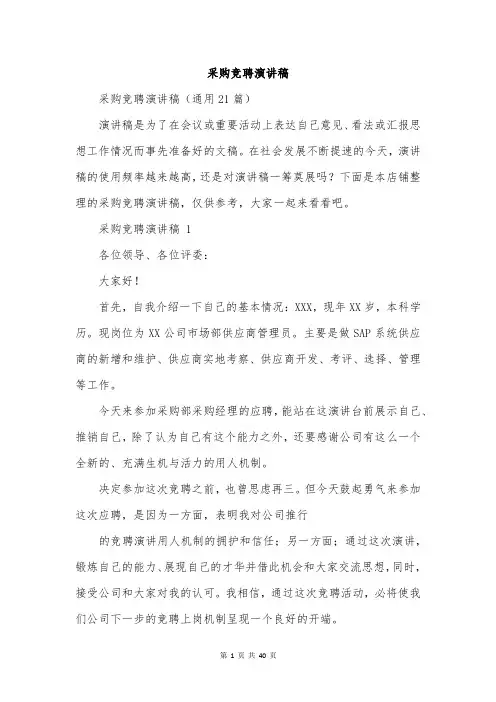 采购竞聘演讲稿