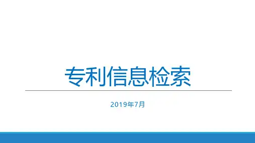 专利检索