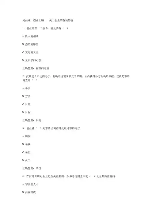 智慧树知到《不负梦想大学生创业》见面课答案