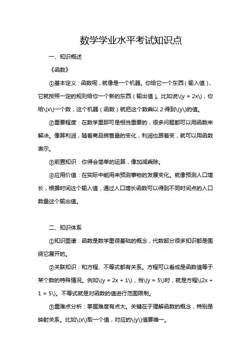 数学学业水平考试知识点