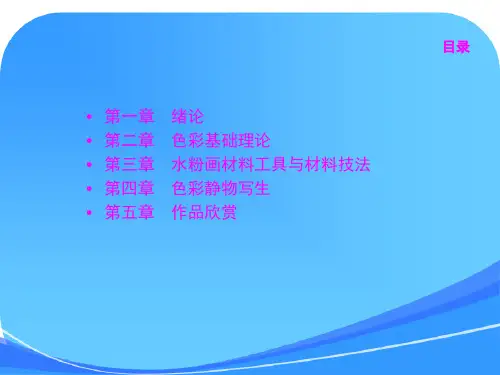 色彩静物课件