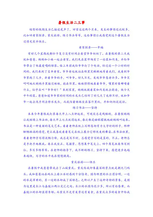 作文：暑假生活二三事