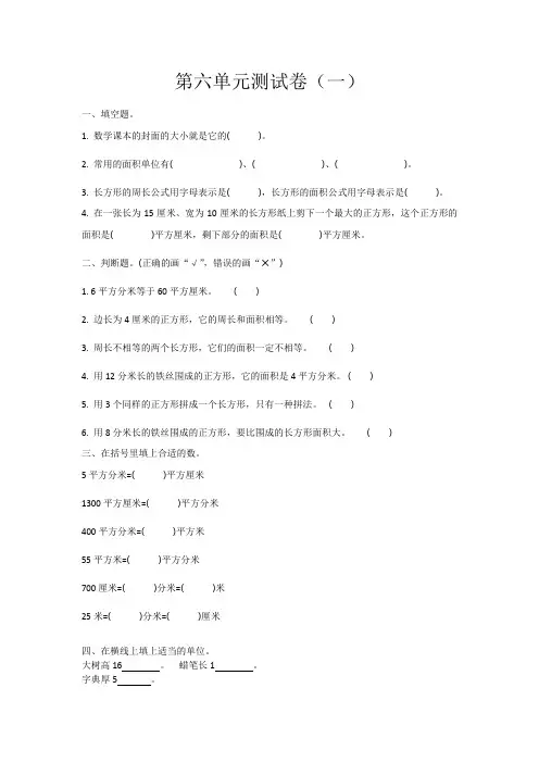 2023年苏教版三年级数学下册第六单元测试题及答案一