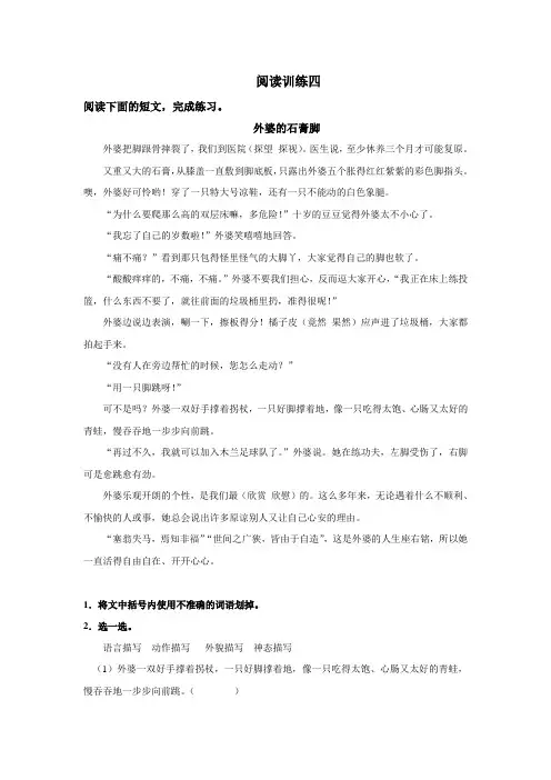人教版小学五年级语文下册 《人物描写一组》课外阅读训练4(含答案)