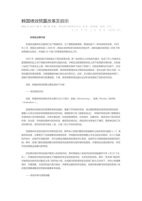 韩国绩效预算改革及启示