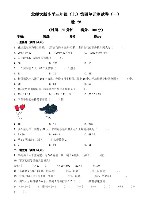 【单元卷】北师大版2022~2023学年小学三年级数学上册第四单元测试卷(一)(含答案与解析)
