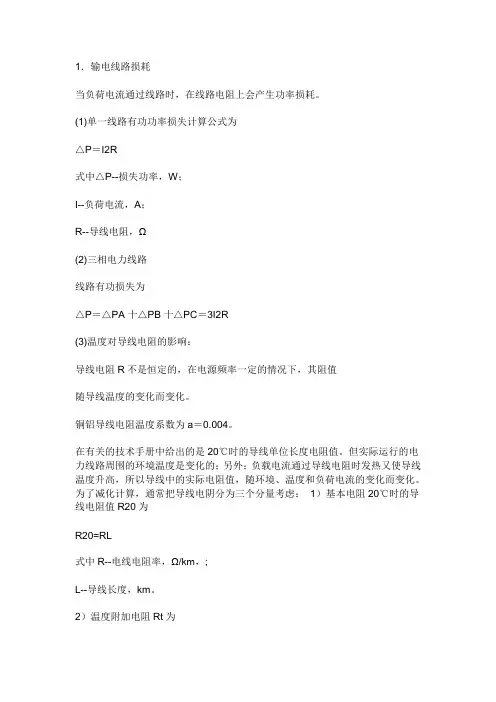 低压线路损失计算方法