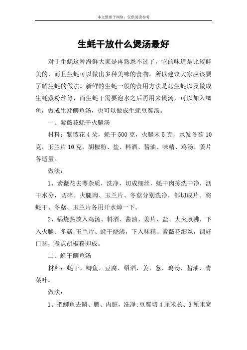生蚝干放什么煲汤最好