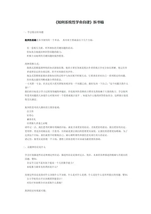 《穷查理宝典》拆书稿