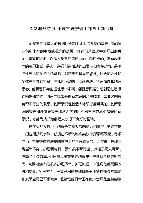 创新服务意识 不断推进护理工作再上新台阶