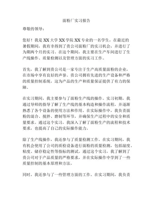 面粉厂实习报告