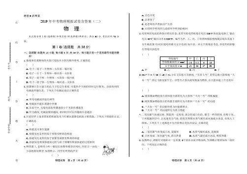 2019年中考物理模拟试卷含答案(二)
