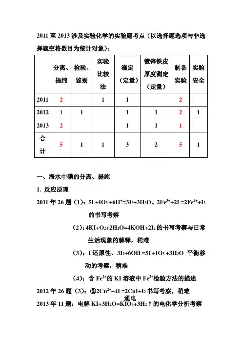 苏教版高三高考实验复习练习：物质的分离与提纯(1)