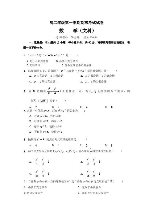 高二年级(文科)数学第一学期期末试卷(后附详细答案)