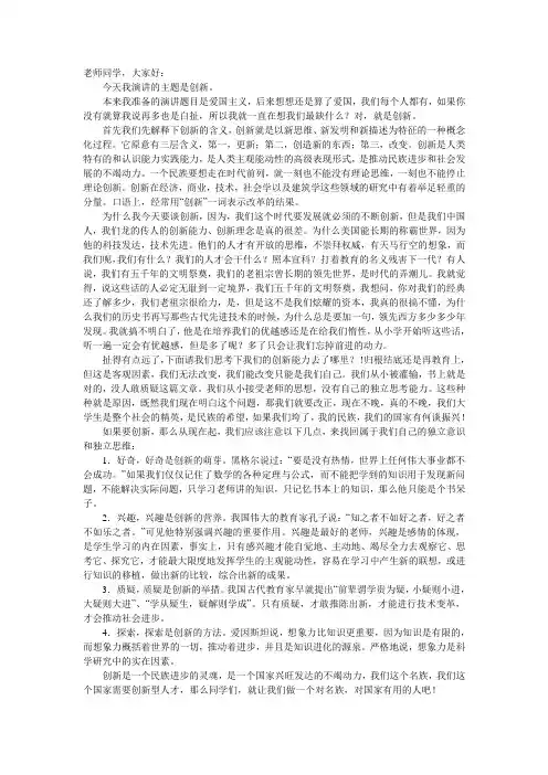 创新演讲稿