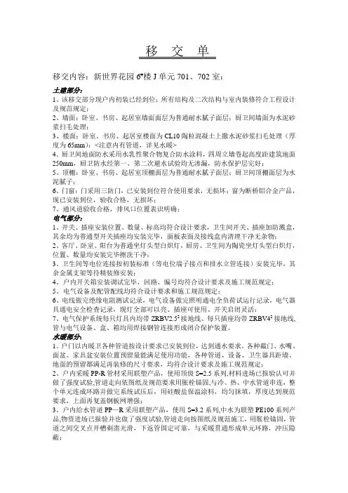 一户一验收移 交 单