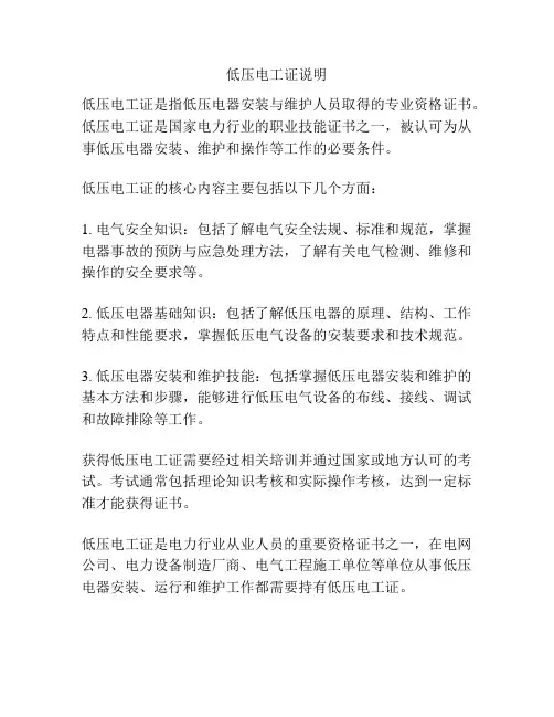 低压电工证说明
