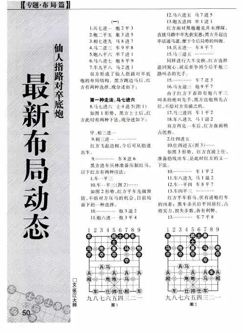 仙人指路对卒底炮最新布局动态