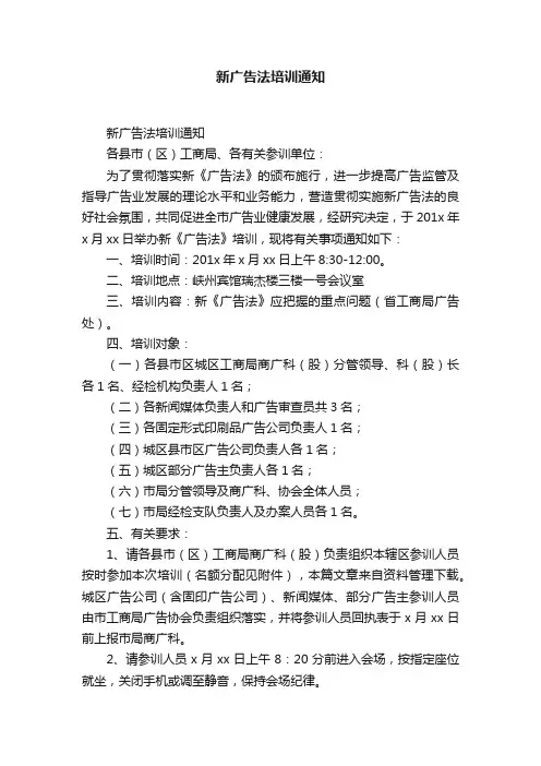 新广告法培训通知