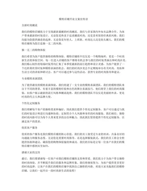 模特店铺开业文案宣传语
