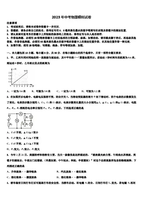 2023届辽宁省沈阳市实验北中考物理模试卷含解析