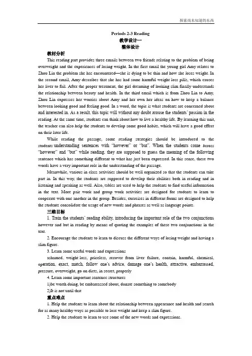 牛津译林版高中英语必修1牛津译林版 必修一Unit3Looking good, feeling good教案period 2~3