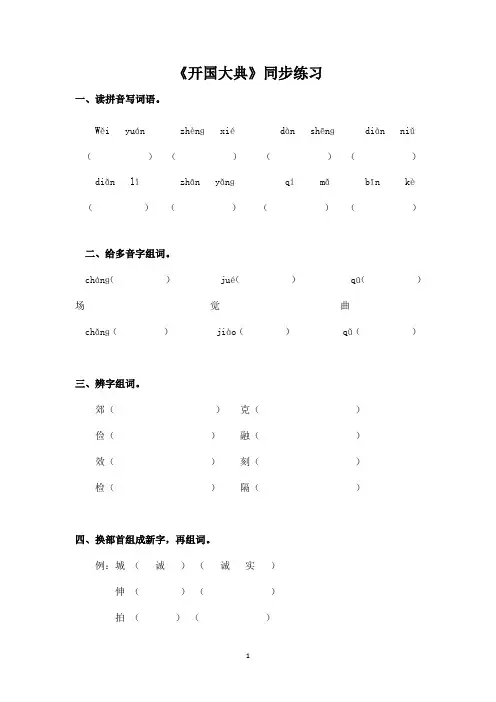 五年级上册(附答案)26 开国大典 习题人教版 (2)