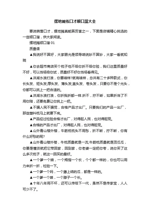 摆地摊练口才顺口溜大全