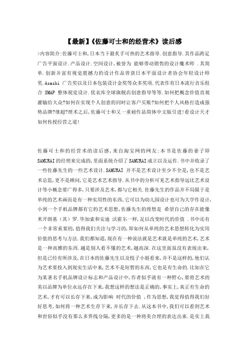 【最新】《佐藤可士和的经营术》读后感