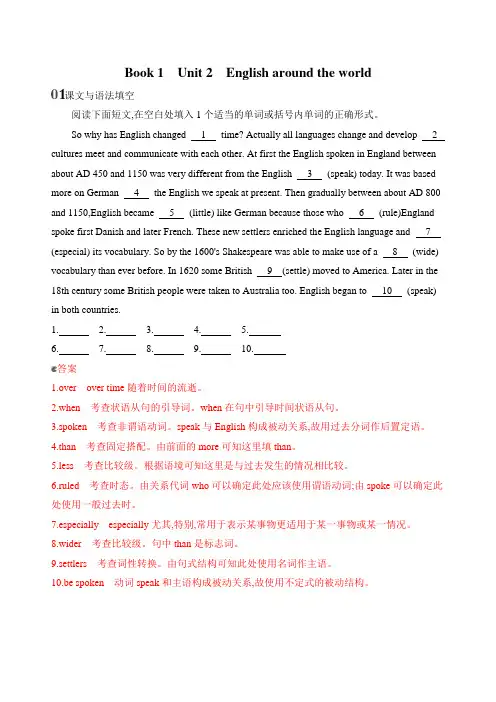 2020版英语高考(山东用)外研版大一轮精练：Book1Unit2Englisharoundtheworld单元提升Word版含答案