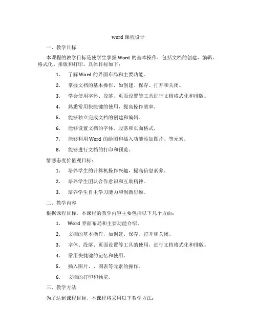 word课程设计